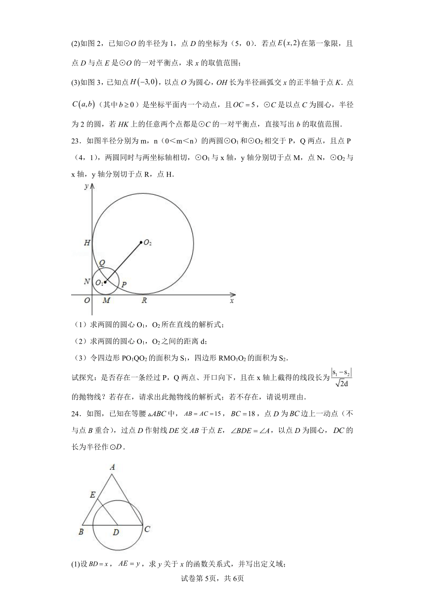 沪教版数学九年级第二学期27.5圆与圆的位置关系 同步练习（含答案）