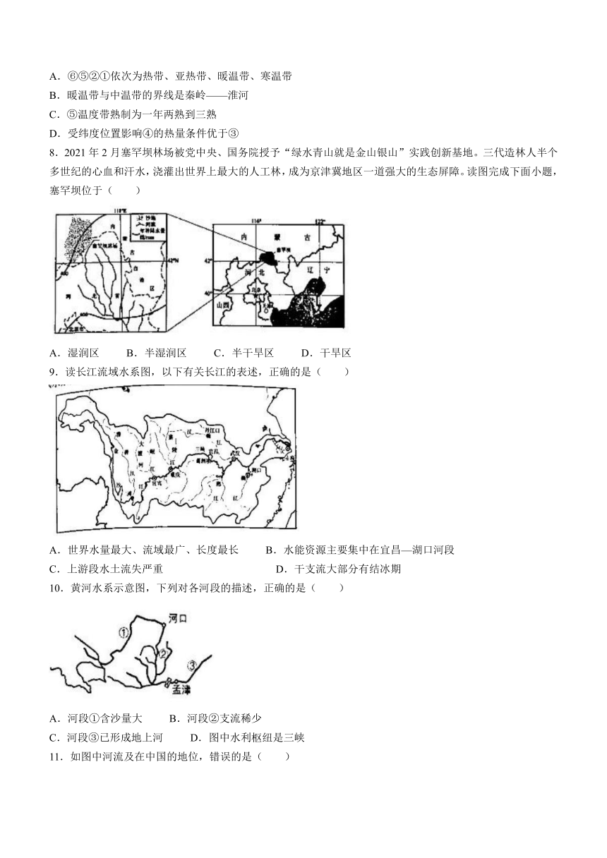 河南省南阳市内乡县2023-2024学年八年级上学期期中地理试题（含答案）