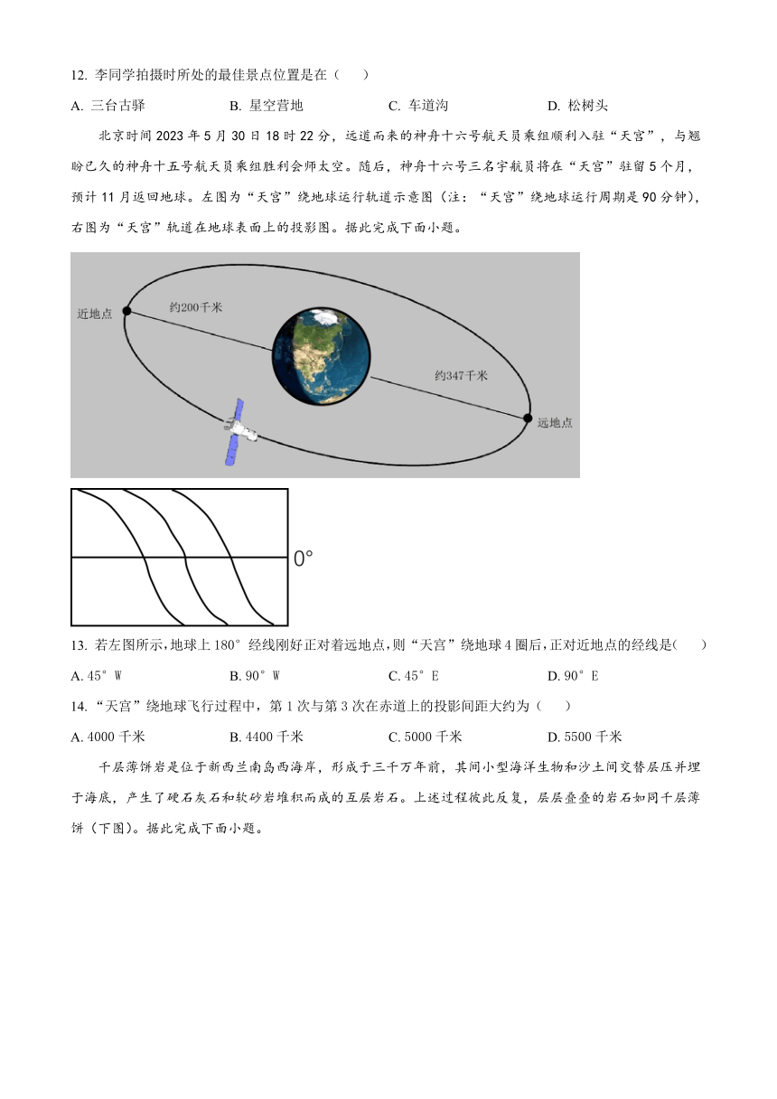 辽宁省锦州市黑山县名校联盟2023-2024学年高二上学期开学考试地理试题（原卷版+解析版）