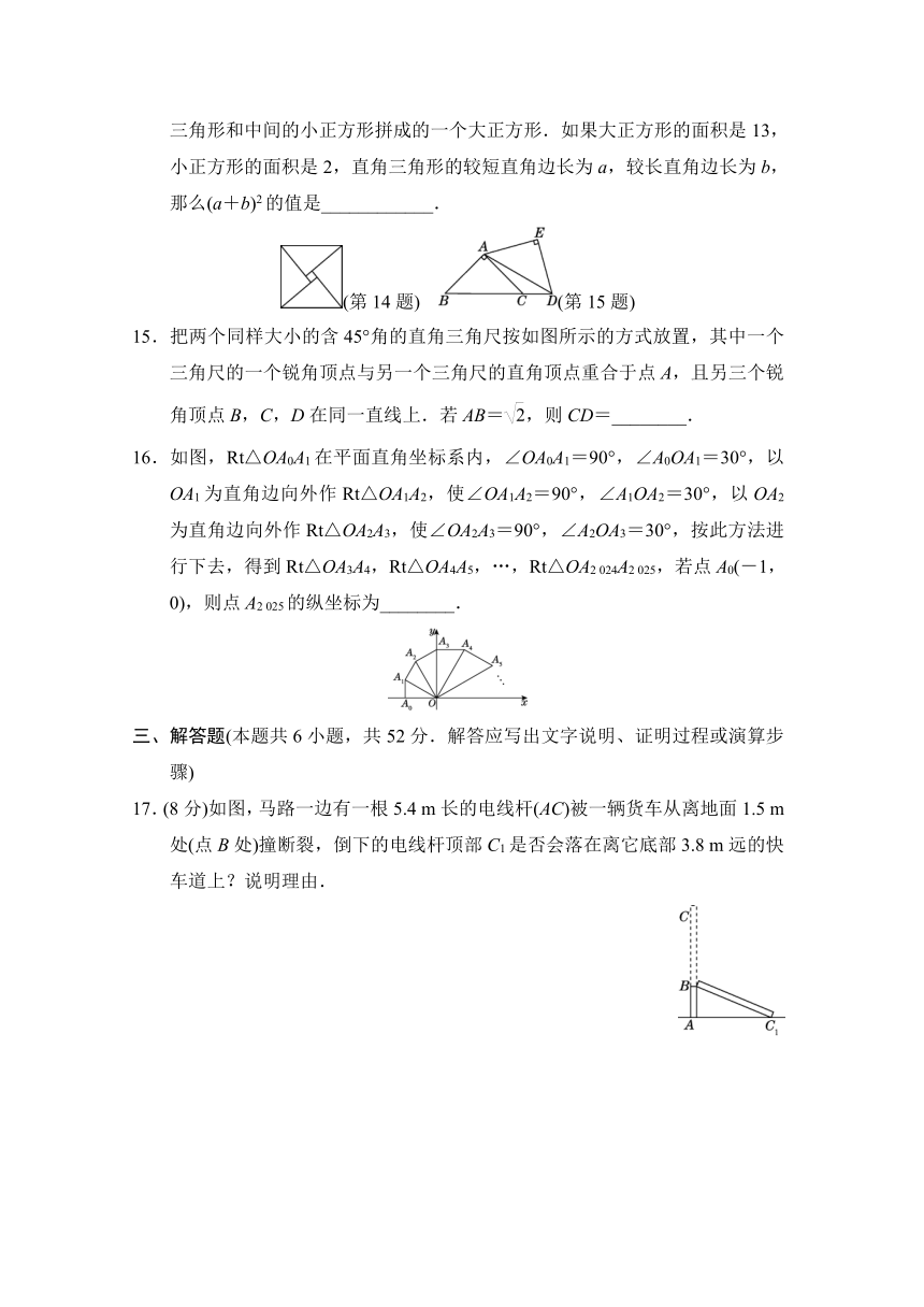 人教版数学八年级下册第十七章 勾股定理 学情评估试题（含答案）