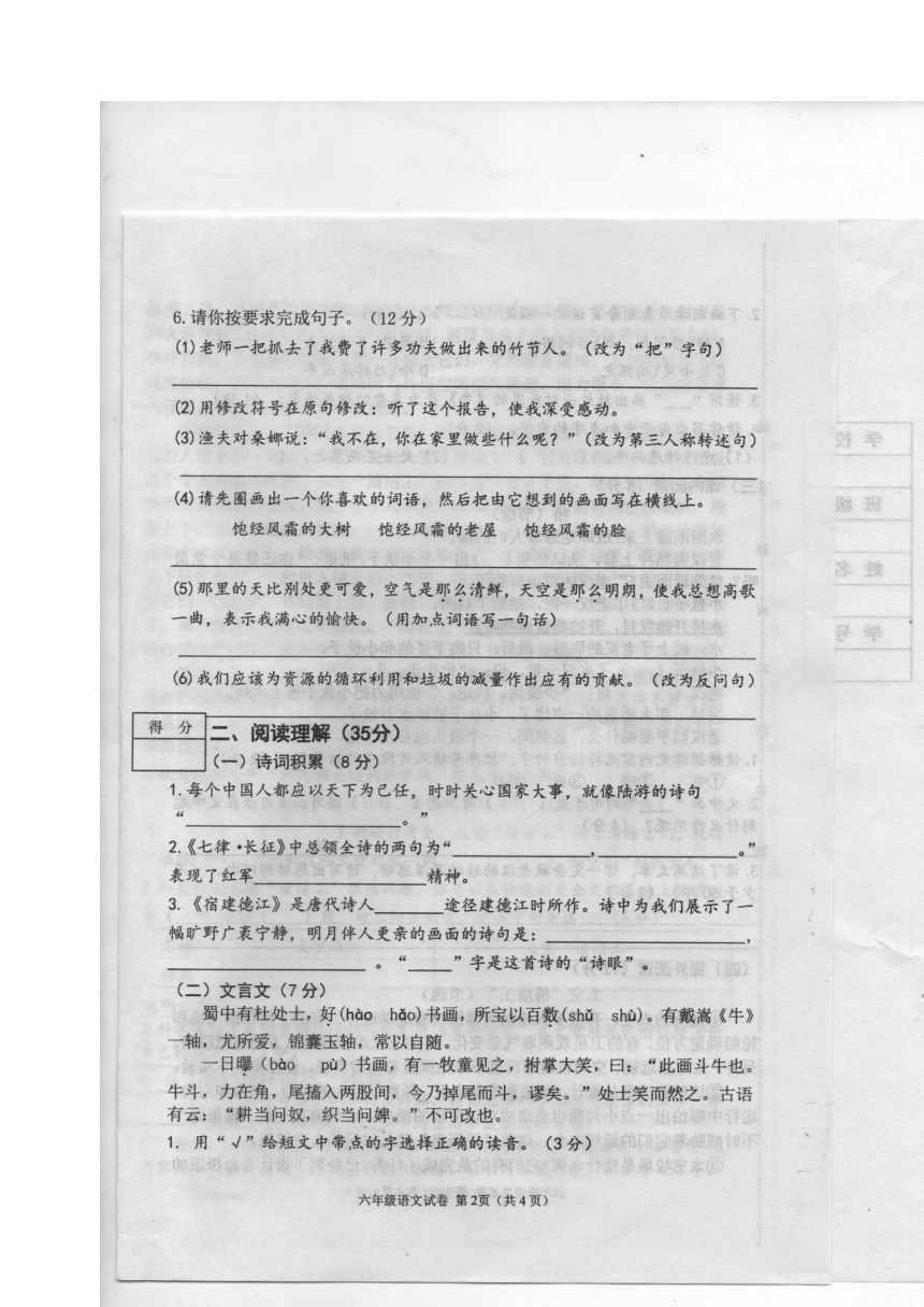 辽宁省抚顺市望花区2022-2023学年六年级上学期语文期末试卷（图片版含答案）