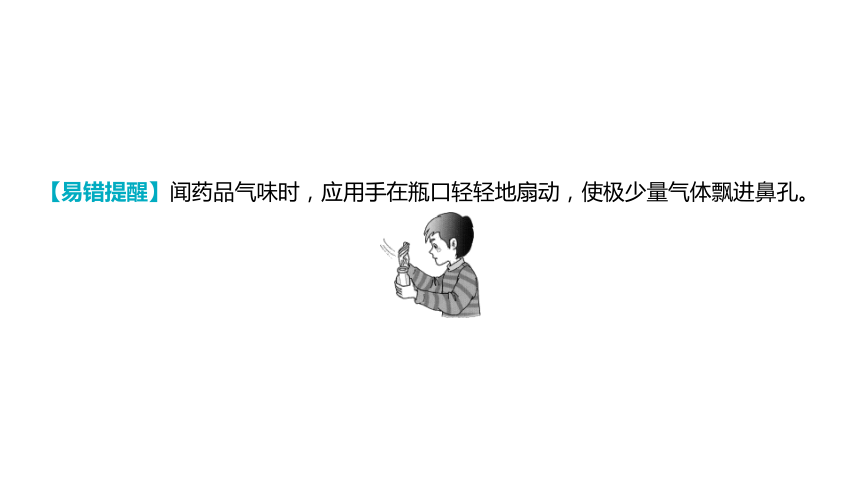 2024年河北省中考化学一轮复习主题十四 基本实验操作课件(共48张PPT)