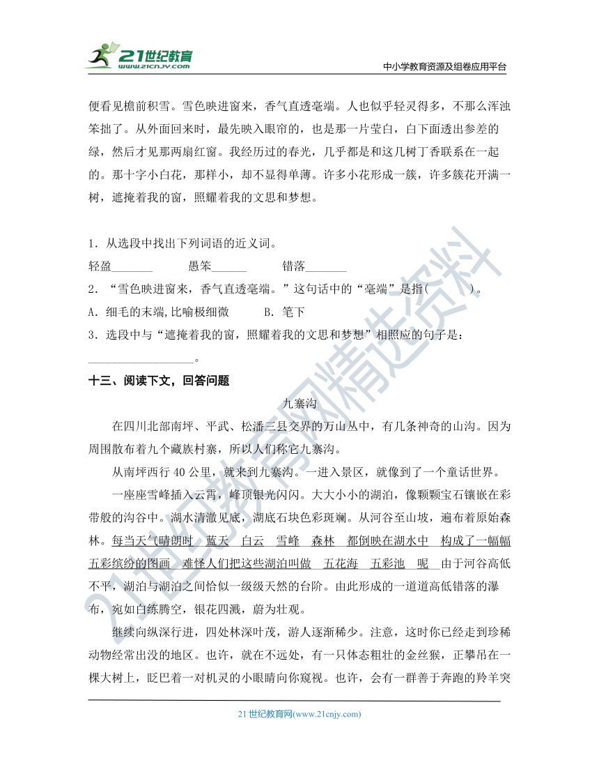 统编版六年级语文上册第一单元高频考点检测提升卷(含答案)