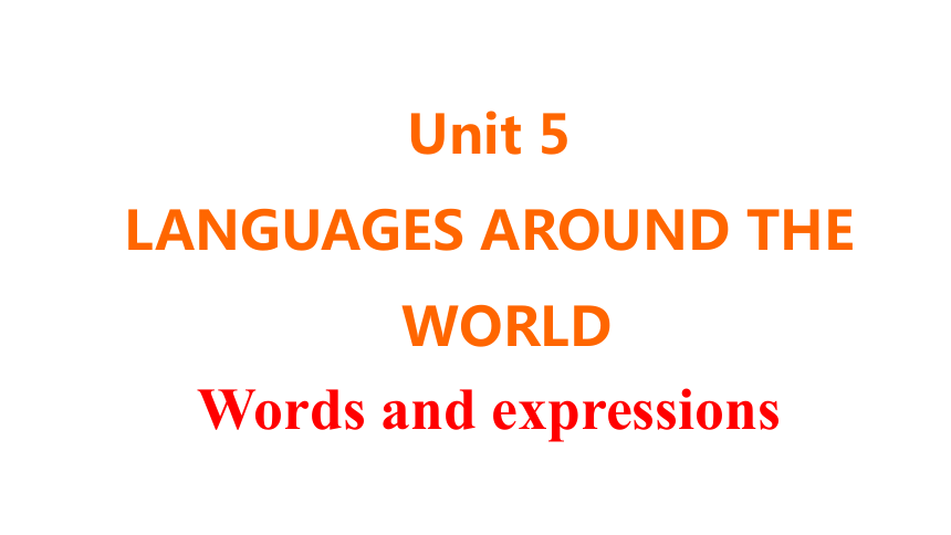 人教版（2019）必修第一册Unit 5 Languages Around the World 单元单词讲解课件(共83张PPT)