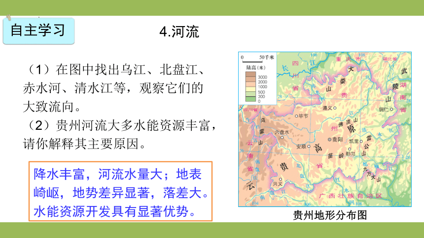 8.4 贵州省的环境保护与资源利用 课件(共34张PPT) 八年级地理下学期湘教版