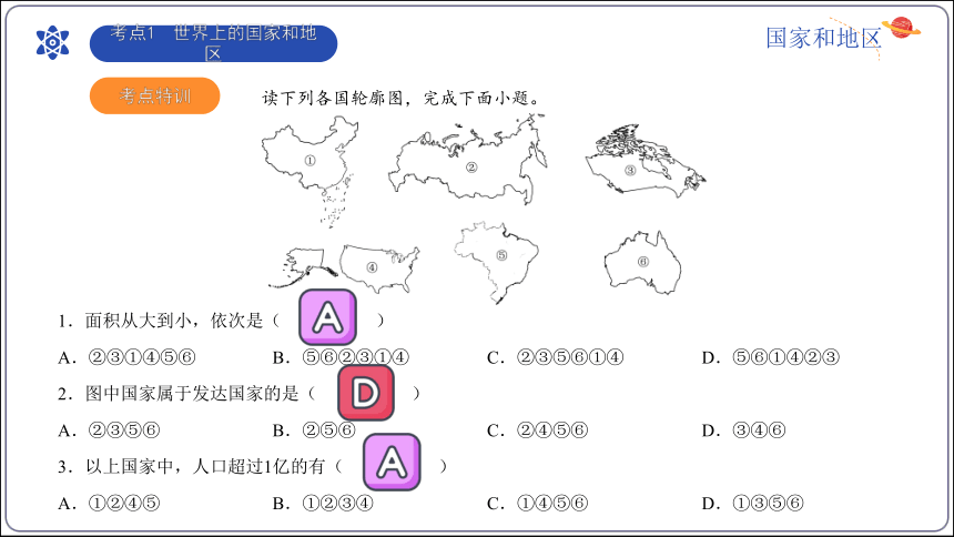 【2023秋中图版八上地理期中复习串讲课件+考点清单+临考押题】04  地域发展差异【串讲课件】(共51张PPT)