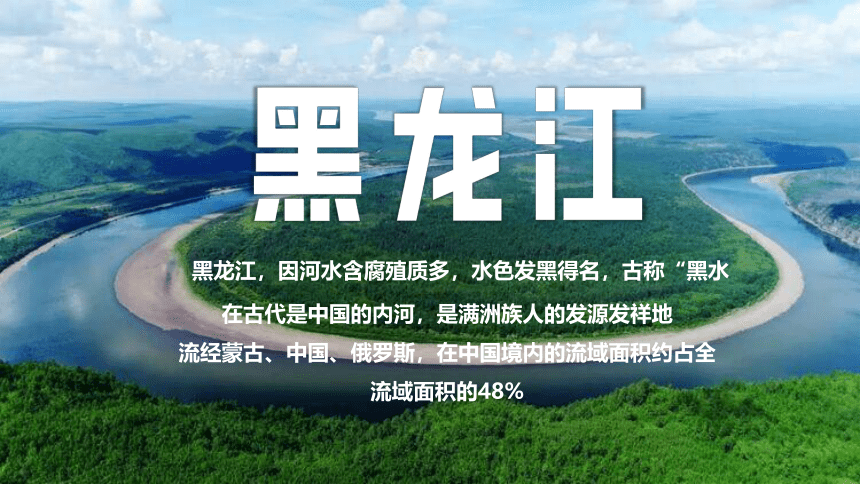 6.1 东北地区的地理位置与自然环境（精品课件）（共34张PPT）