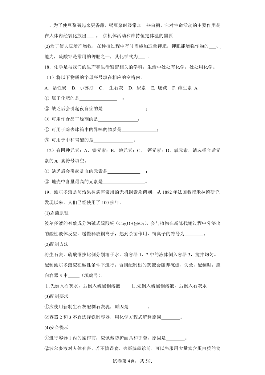 8.3蛋白质维生素同步练习 （含解析）沪教版（全国）初中化学九年级下册