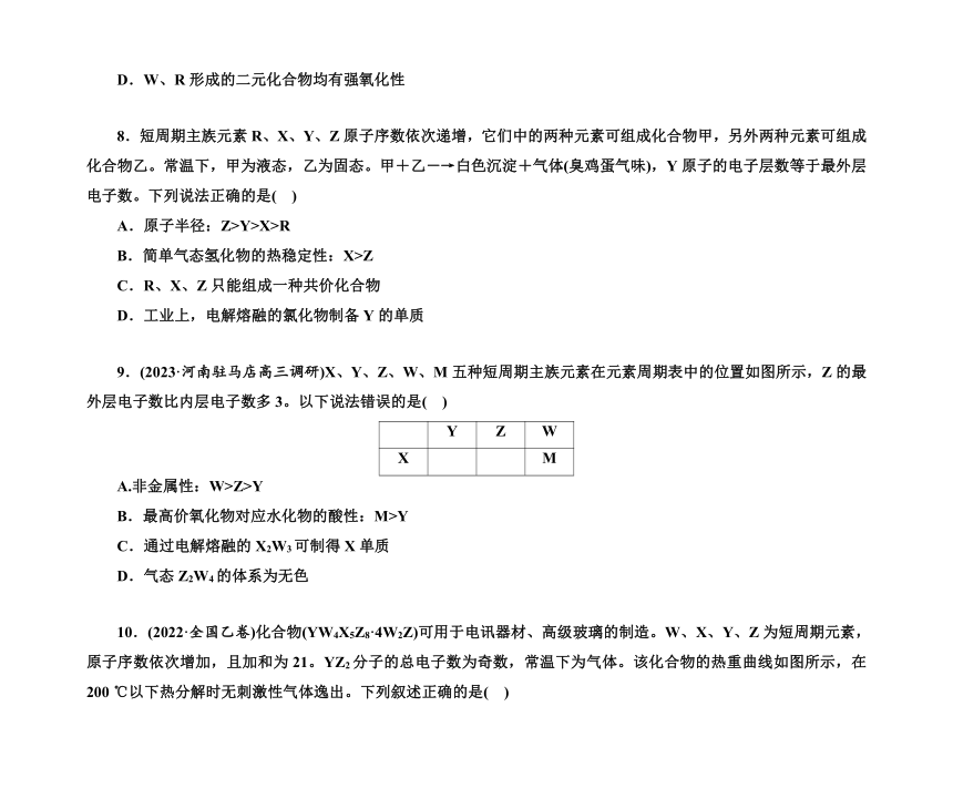 第一部分 题型10　元素“位—构—性”的综合推断（含解析）2024高考化学二轮复习