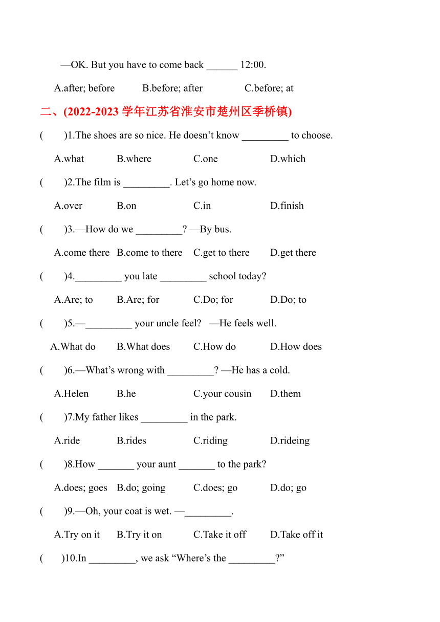 五年级英语下册译林版（三起）期中真题分类汇编一单项选择题（含答案）