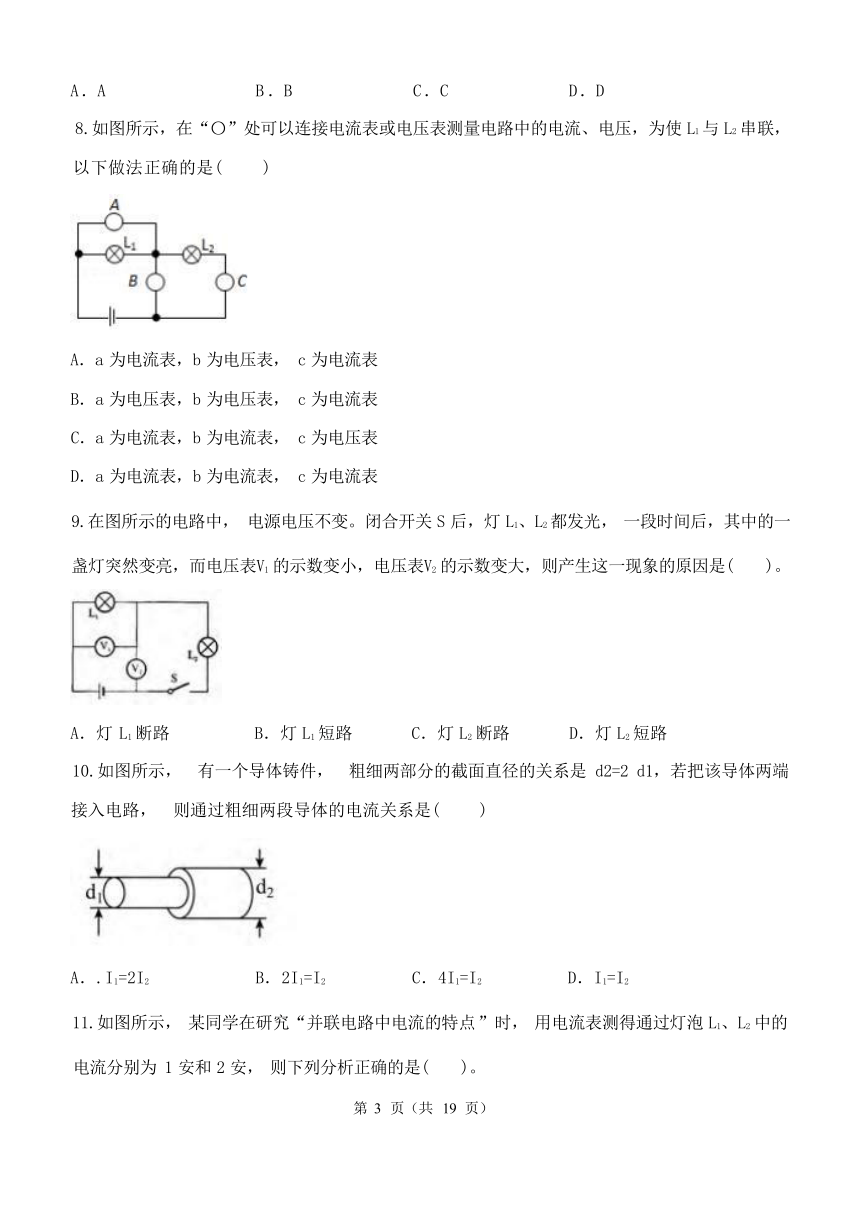 第4章 电路探秘 单元培优测试卷（含解析）