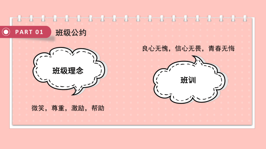 《班级公约》2023-2024学年初中主题班会优质课件