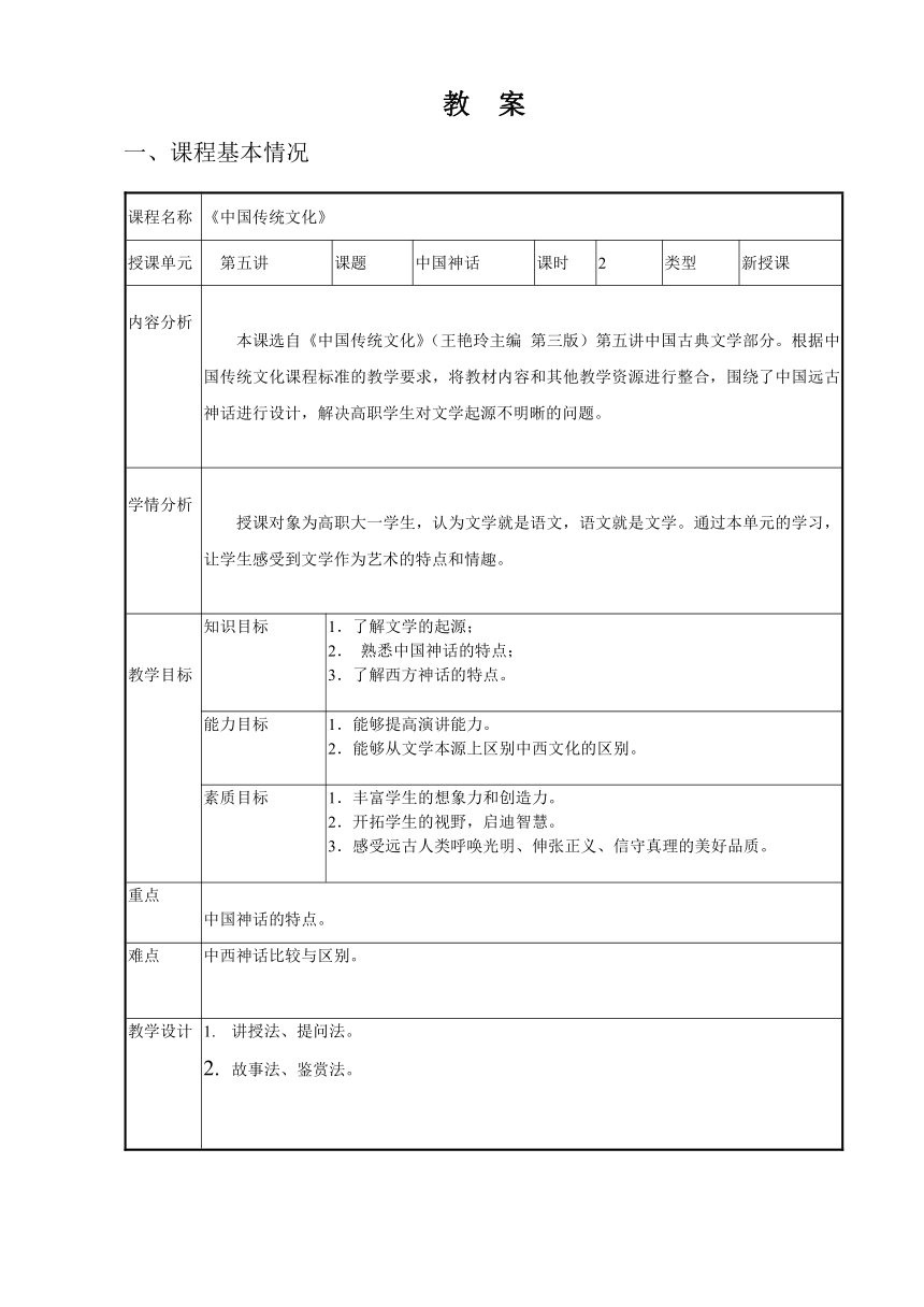 8.文学的起源 教案（表格式） 《中国传统文化（第三版）》（高教版）