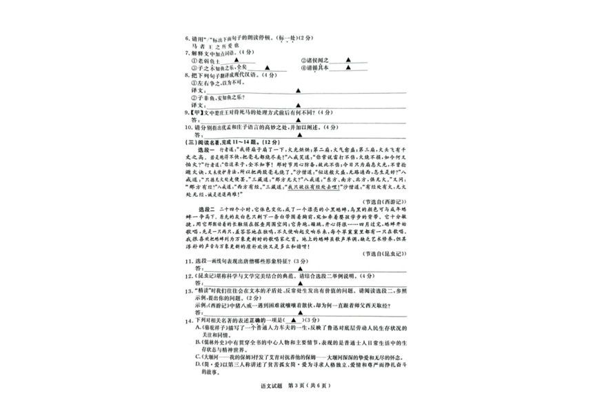 2023年江苏省淮安市中考语文真题（PDF版无答案）