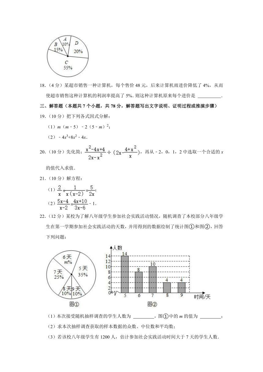 2023-2024学年山东省泰安市新泰市八年级（上）期中数学试卷（五四学制）（含解析）