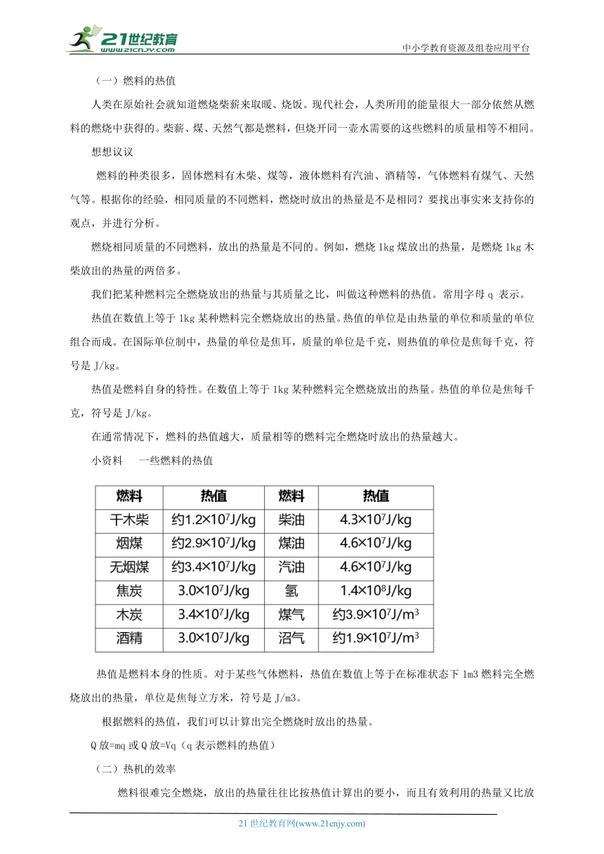 14.2 热机的效率 教案 【核心素养目标】（2022新课标）