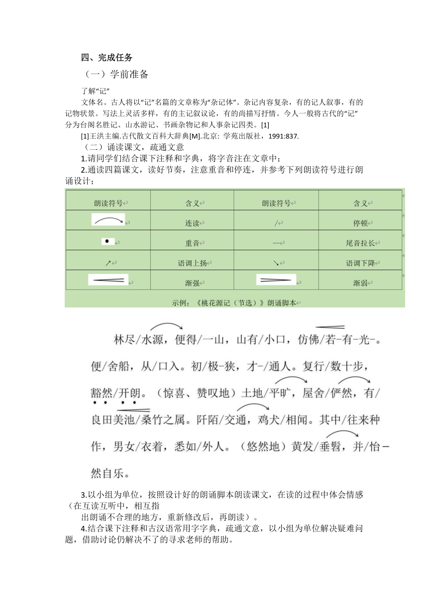 漫步古文雅苑——统编初中语文八年级下册第三单元整体教学设计(2)