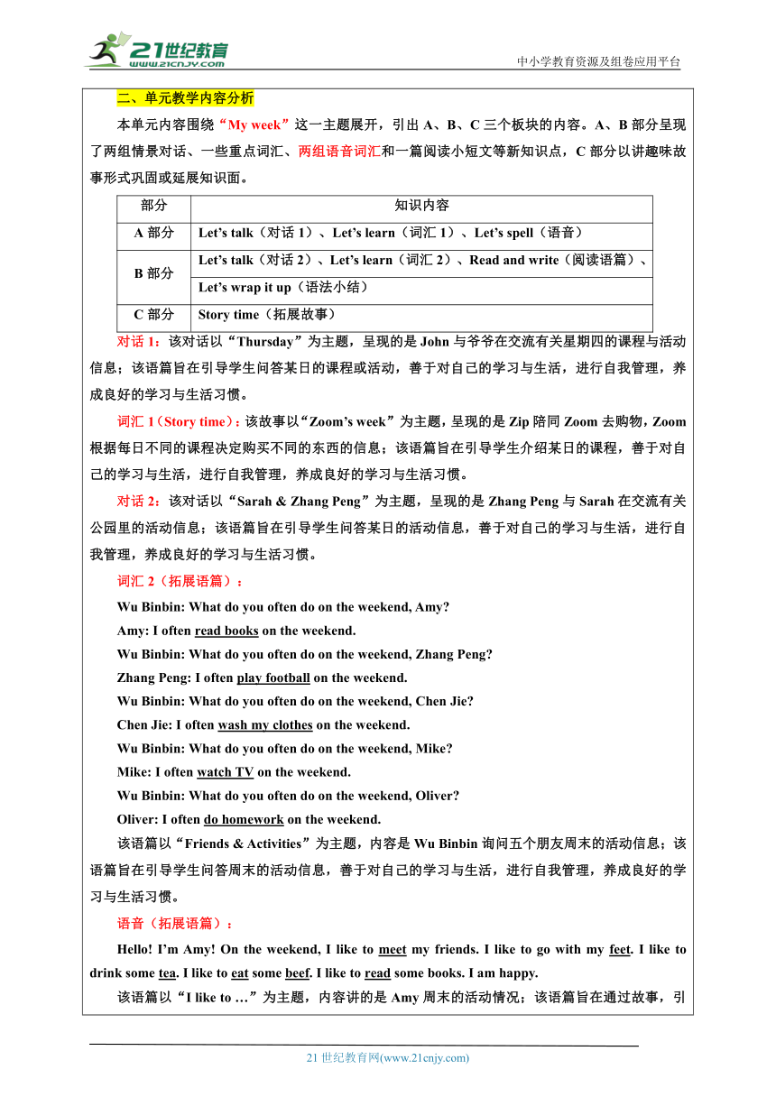 Unit 2 My week 单元总设计 教案