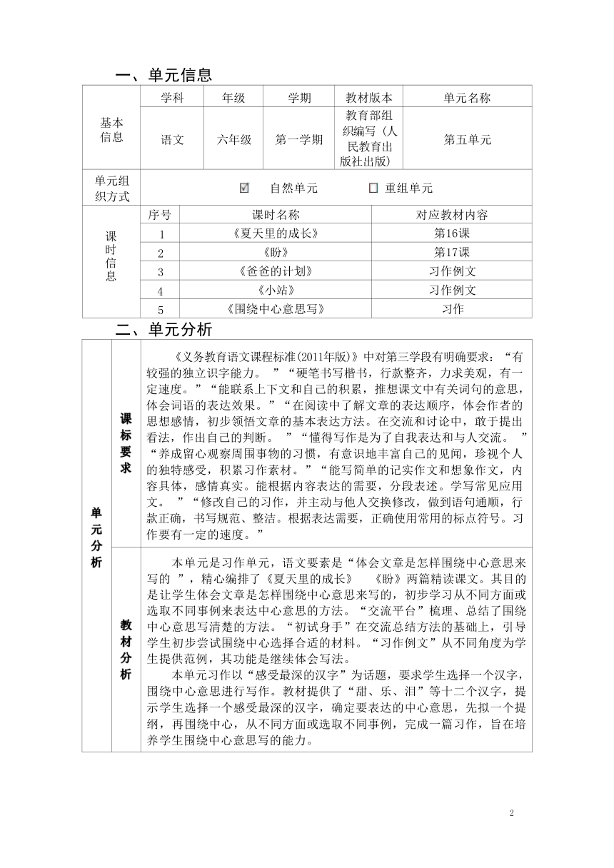 部编小学语文6年级上册第5单元作业设计2