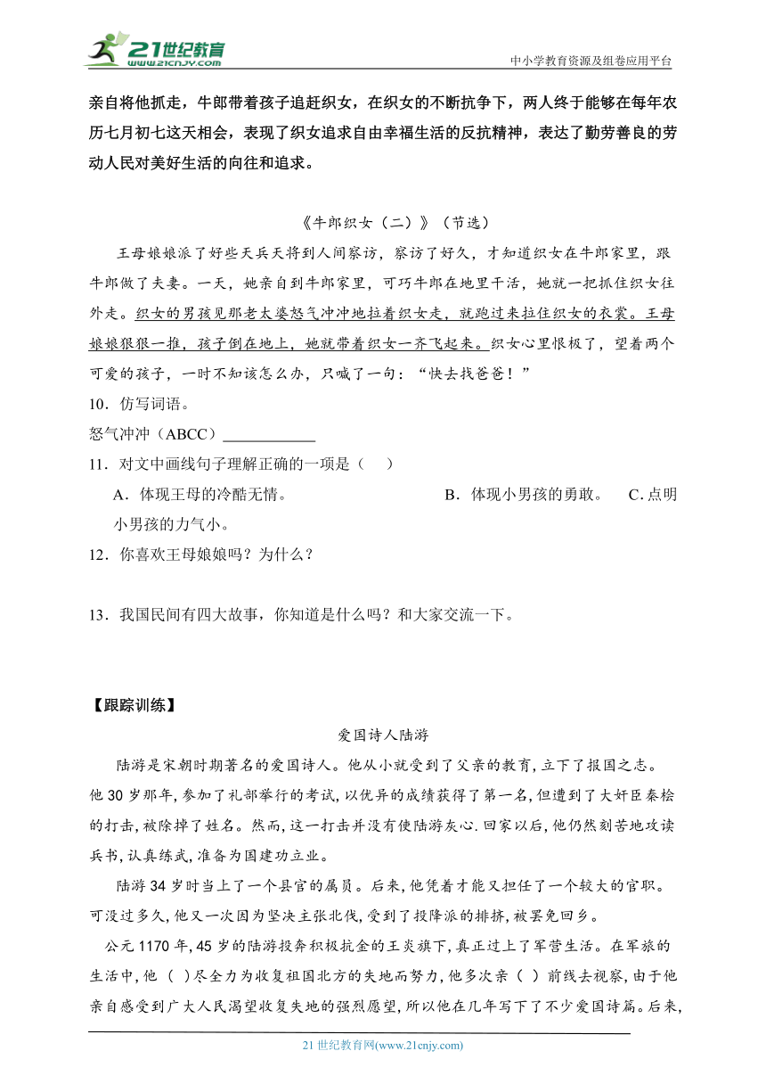 统编版语文五年级上册第3单元主题阅读跟踪练习-单元加强练（含答案）