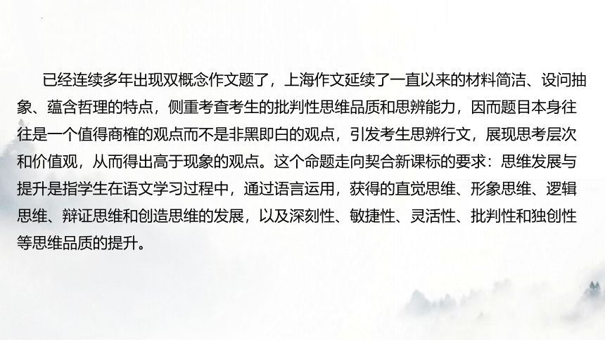 2024届高考专区上海卷作文评析课件(共88张PPT)-2023年高考语文作文评析