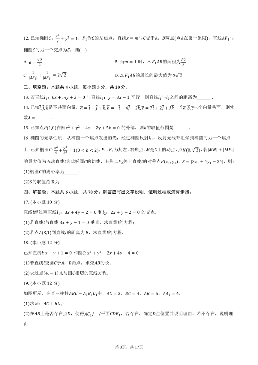 2023-2024学年山东省滨州市惠民县高二（上）期中数学试卷（含解析）