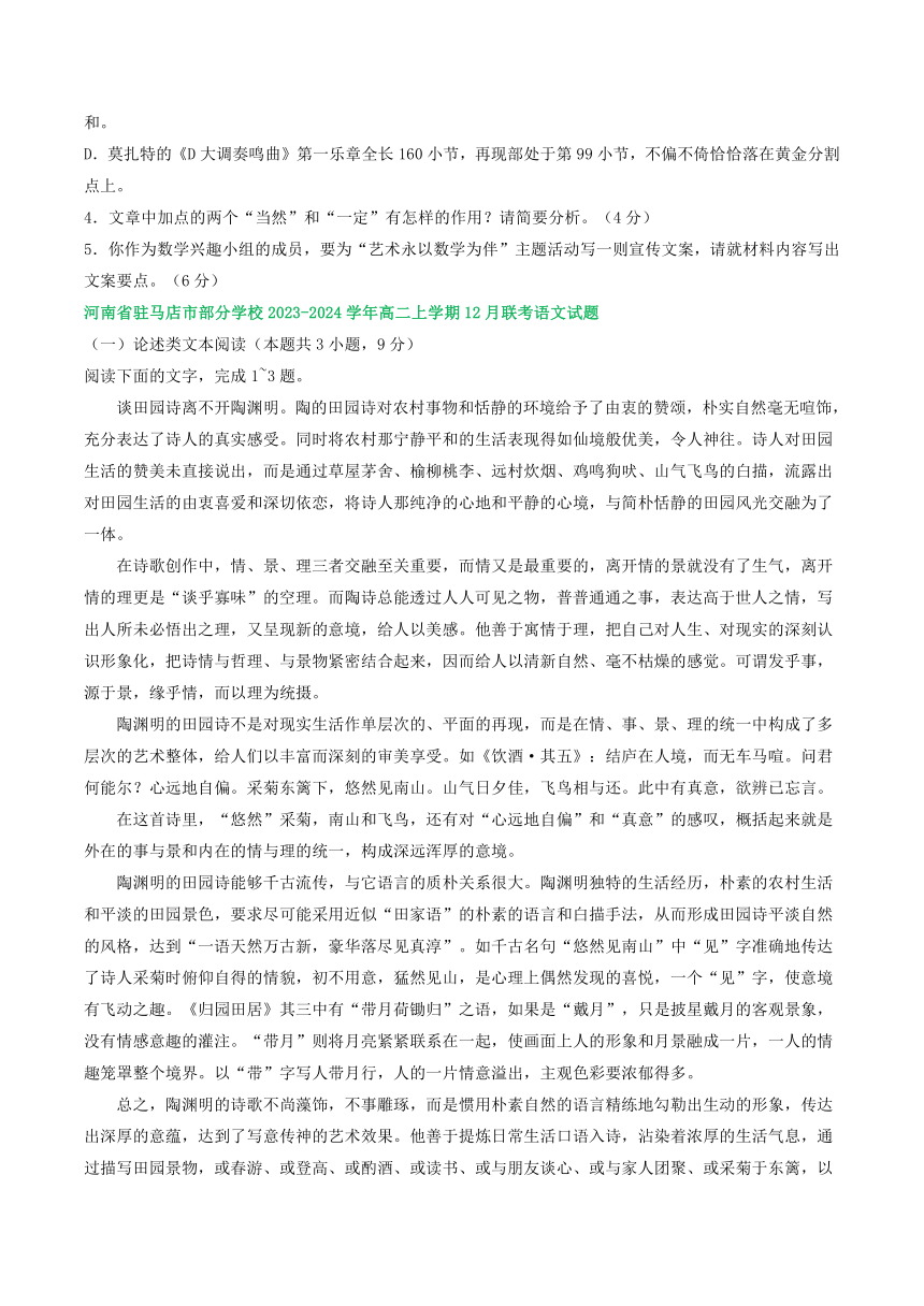 河南省部分地区2023-2024学年高二上学期12月语文试卷汇编：非文学类文本阅读（含答案）