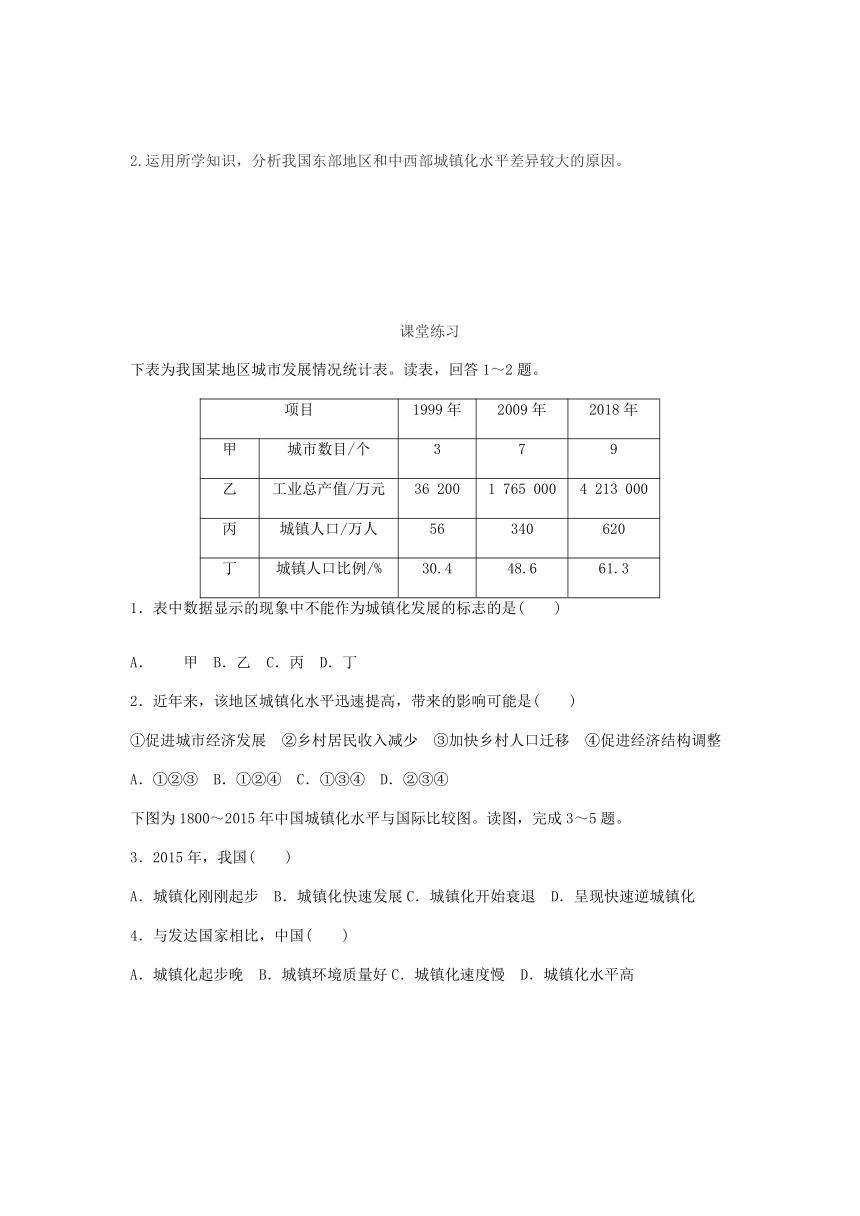 人教版（2019）必修第二册 2.2 城镇化 第一课时 学案（无答案）