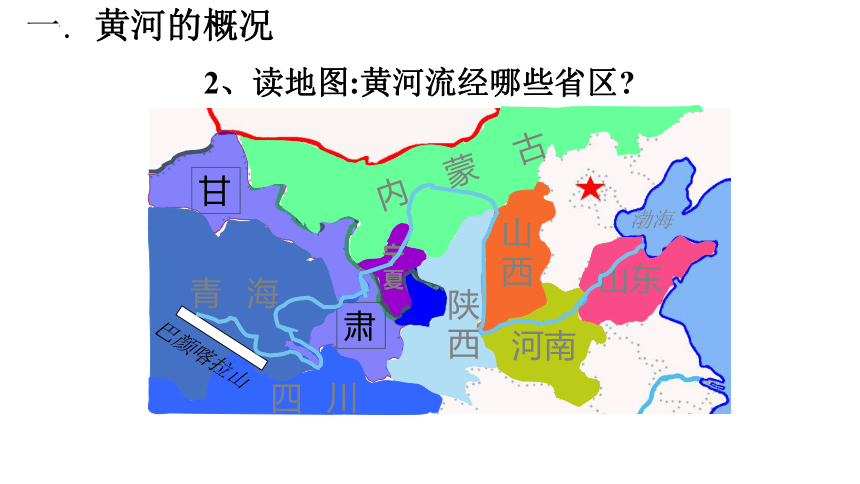 2023年秋八年级地理上学期湘教版2.3中国的河流——黄河课件（共25张PPT）