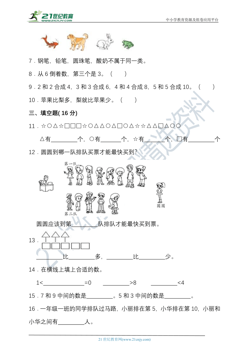 2023-2024学年度第一学期北京版一年级数学期中检测（含答案）