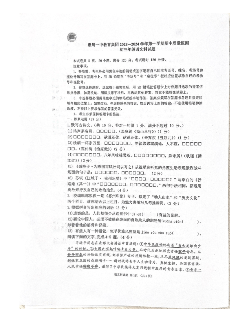 广东省惠州市第一中学2023-2024学年九年级上册期中语文试卷（PDF版，无答案）