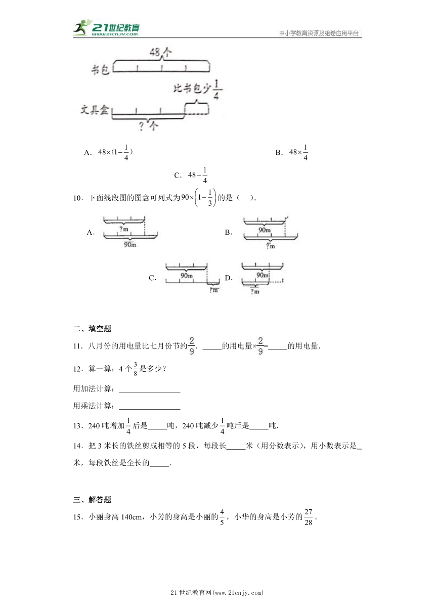 第一单元 分数乘法（ 精准练习）六年级上册数学 人教版（含答案）
