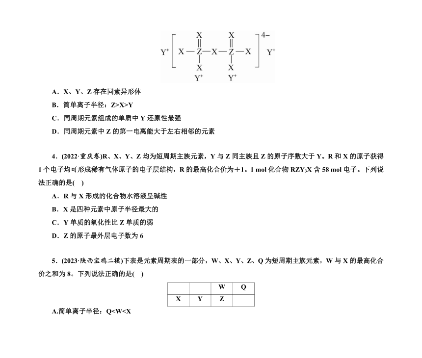 第一部分 题型10　元素“位—构—性”的综合推断（含解析）2024高考化学二轮复习