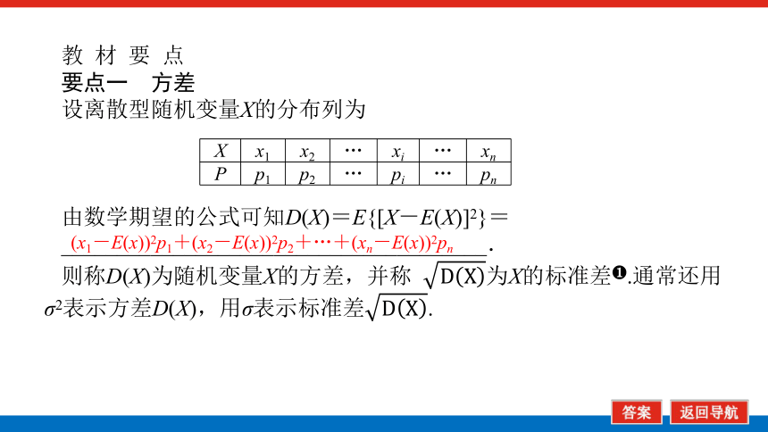 新湘教版高中数学选择性必修·第二册3.2.4离散型随机变量的方差 课件（共28张PPT）