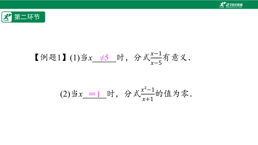 【五环分层导学-课件】5.10 单元复习 分式与分式方程-北师大版数学八(下)