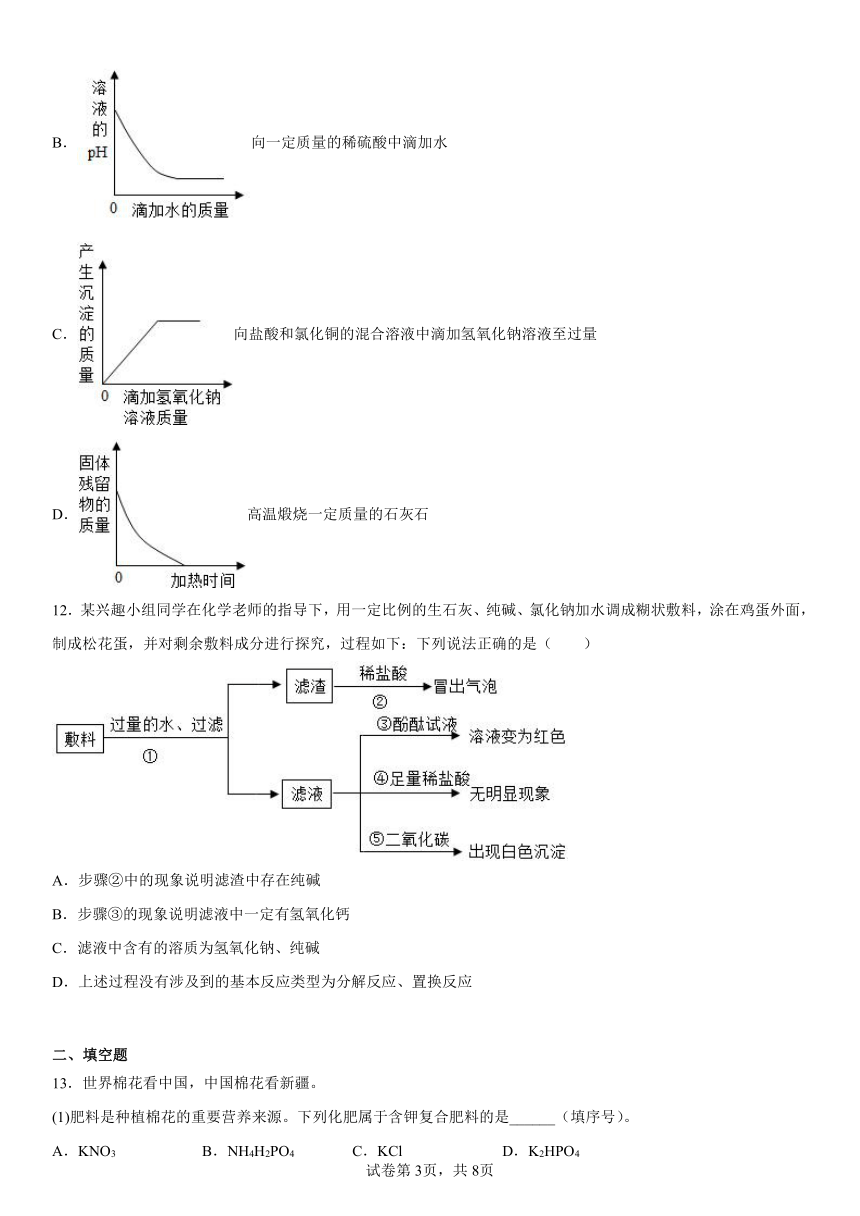 第7章应用广泛的酸、碱、盐练习(含解析)  2023-2024学年九年级化学沪教版（全国）下册