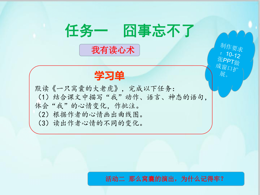 部编版四年级上册语文第六单元  课件(共31张PPT)