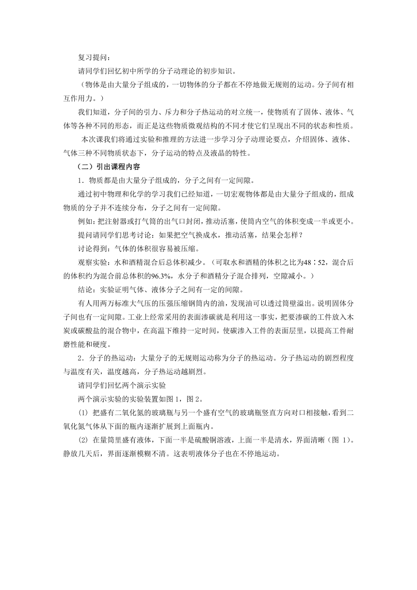 高教版《技术物理 上册》6-1  分子热运动  物态教案