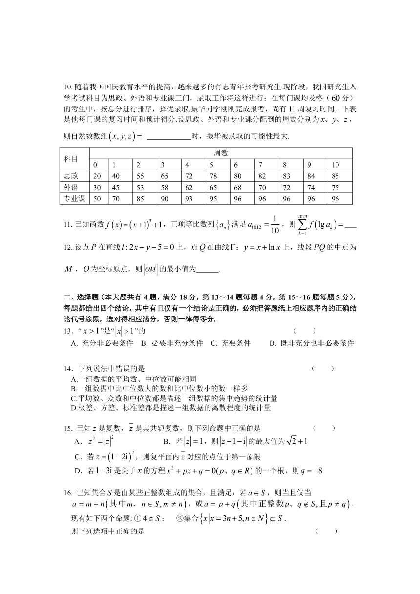 上海市宝山区2023-2024学年高三上学期期末教学质量监测（一模）数学试卷（含答案）
