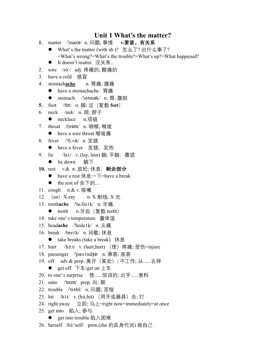 Unit 1 What's the matter?词汇拓展及单选暑假练习（含答案）
