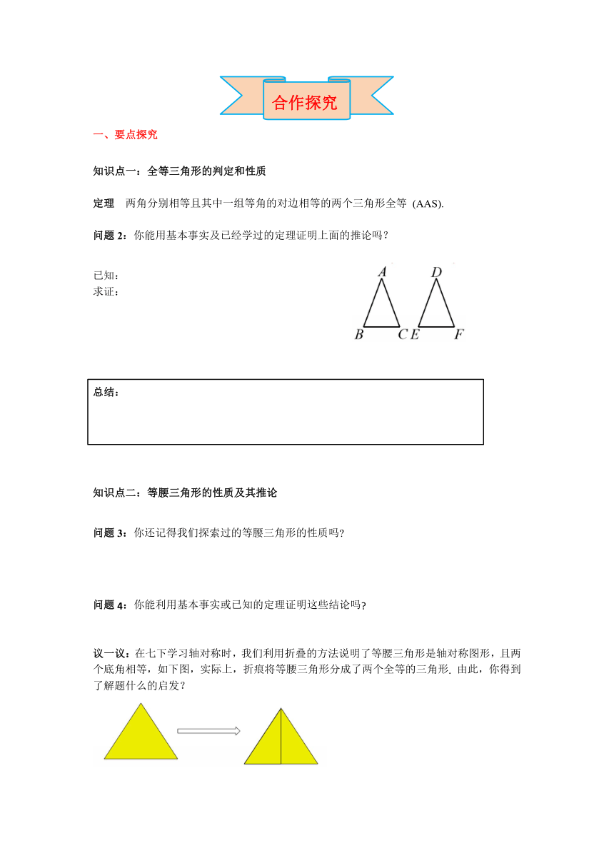 北师大版数学八年级下册1.1 第1课时 等腰三角形的性质 导学案（含答案）