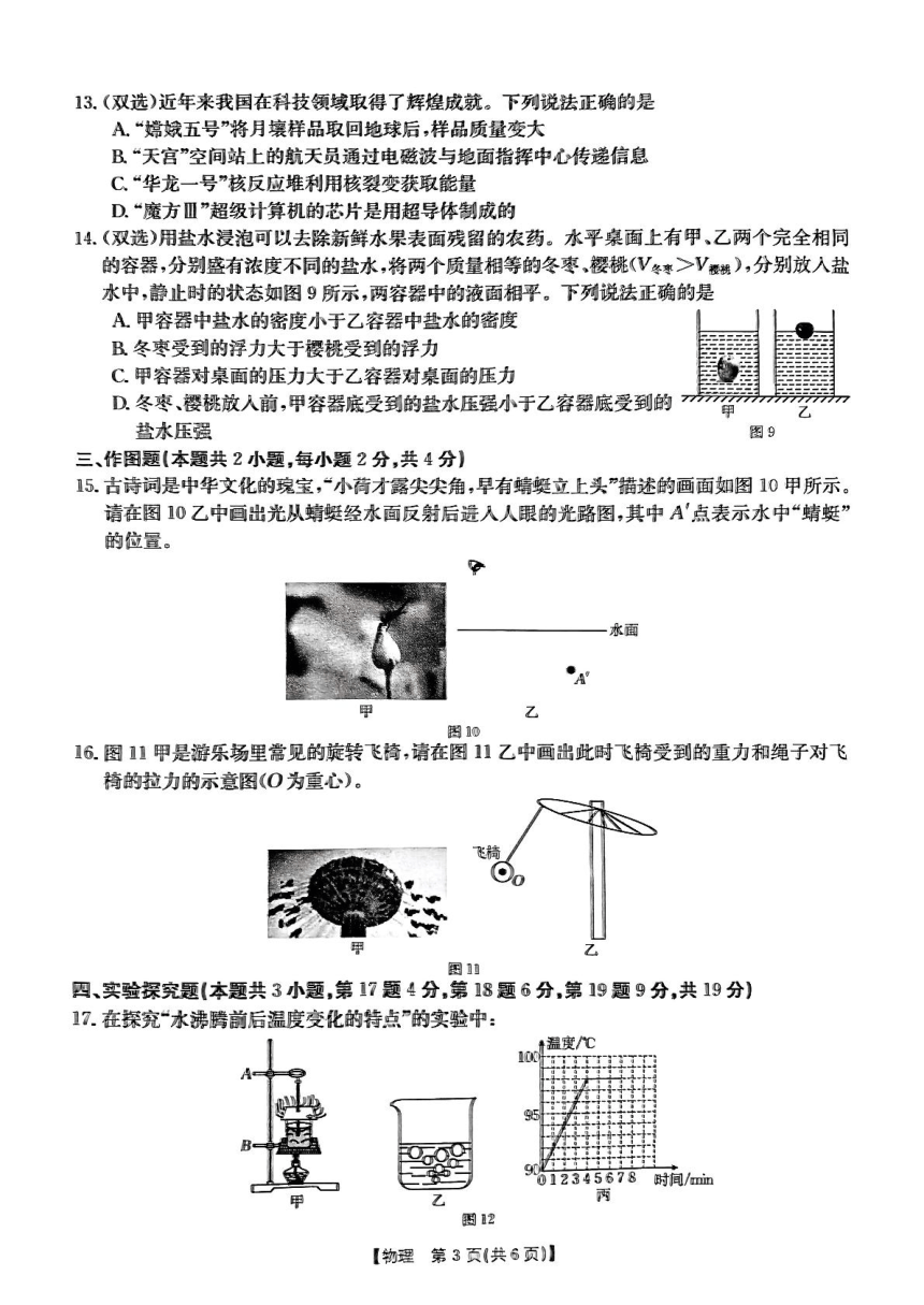 2024年河南省濮阳市南乐县中考一模物理试题（PDF版 无答案）