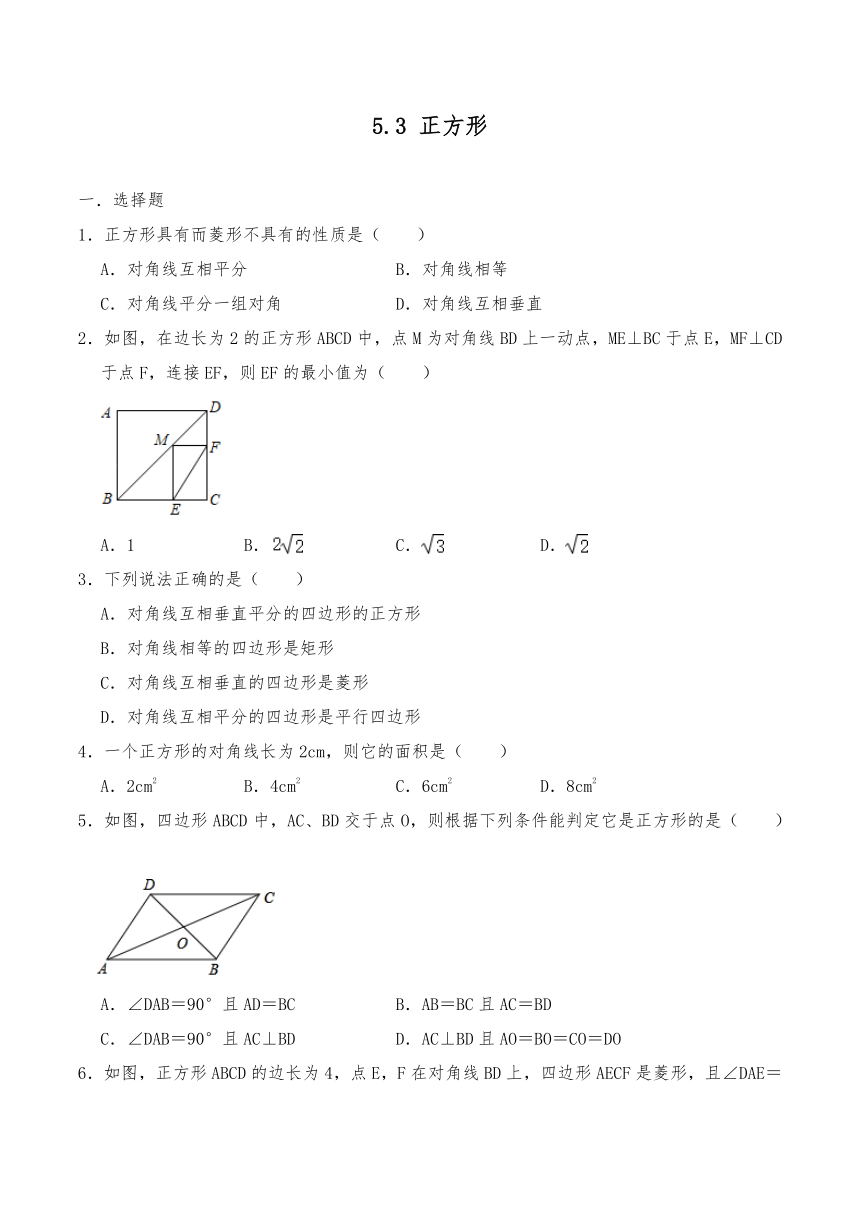 浙教版八年级数学下册试题 5.3 正方形（含答案）