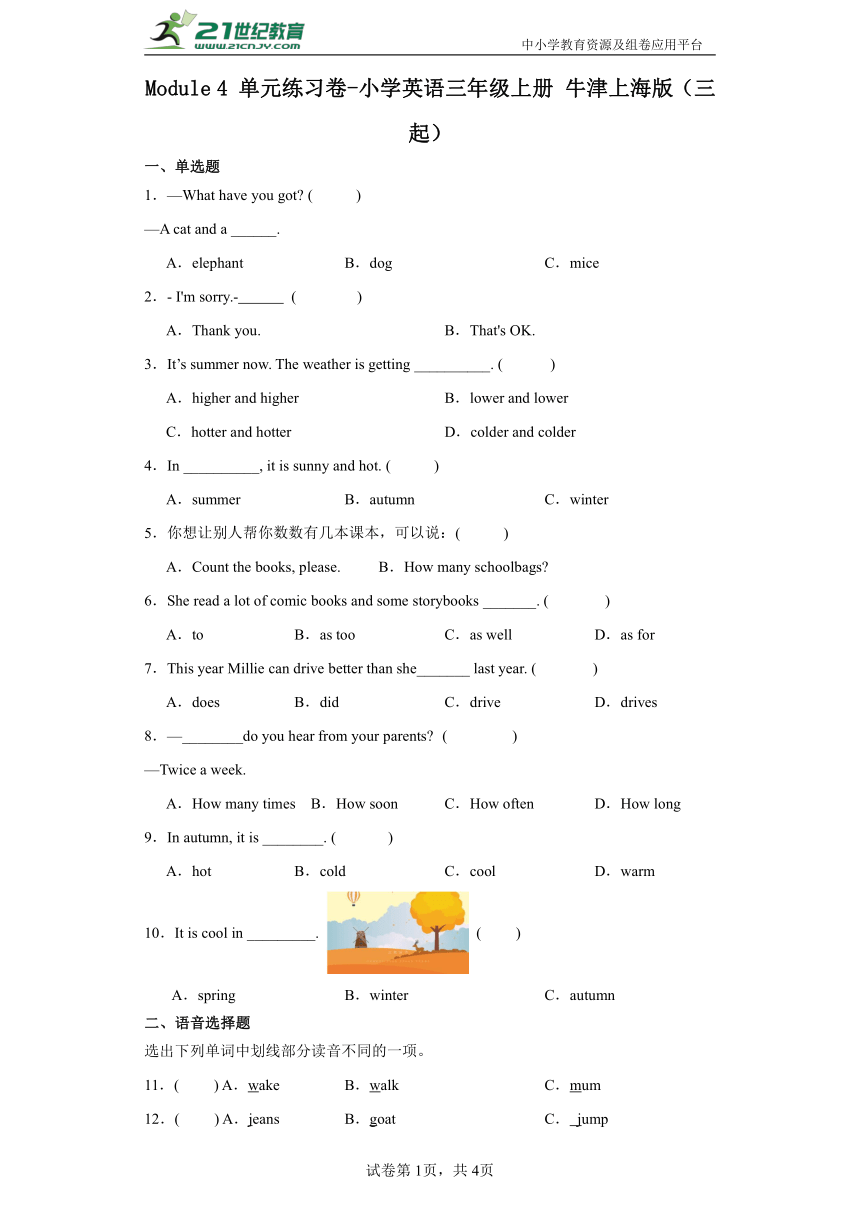 Module 4  单元练习卷-小学英语三年级上册 牛津上海版（三起）（含答案）