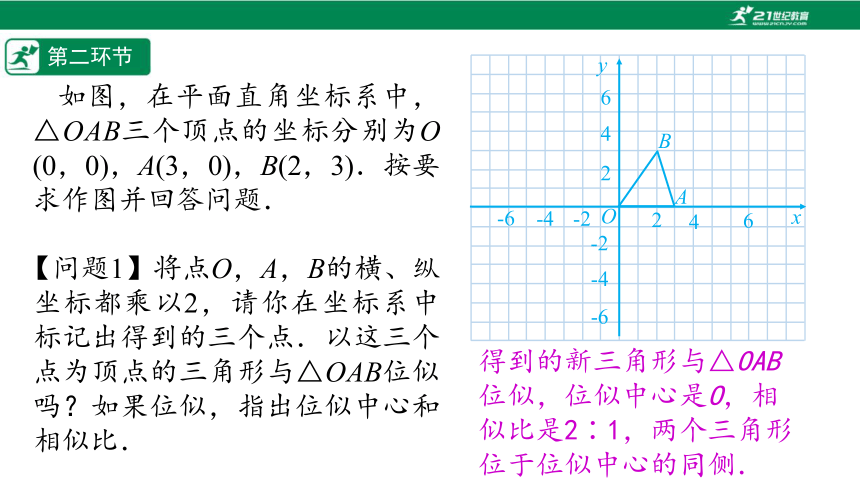 【五环分层导学-课件】4-13 图形的位似2-北师大版数学九(上)