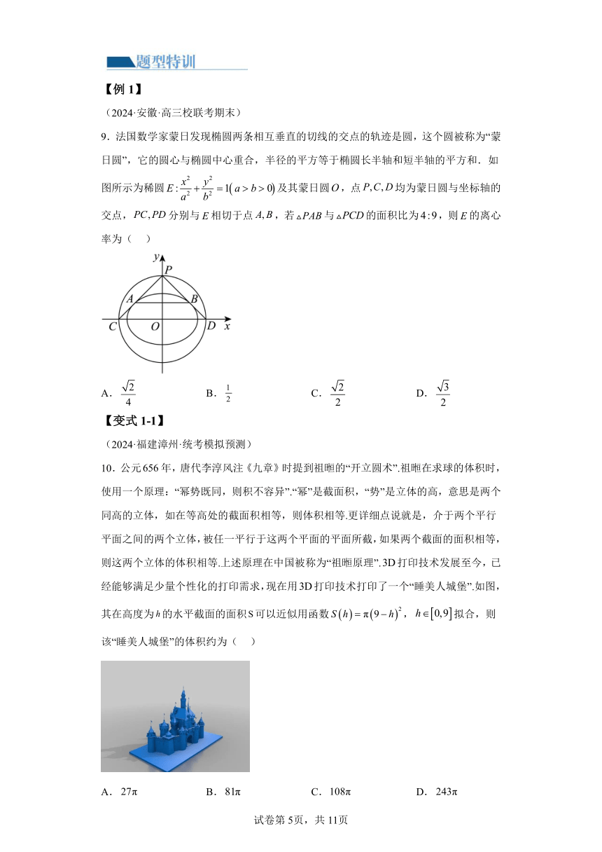 技巧03数学文化与数学阅读解题技巧  讲义（含解析） 2024年高考数学二轮复习讲练（新教材新高考）