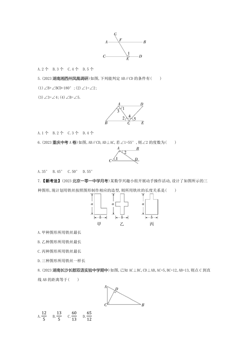 湘教版数学七年级下册第4章 相交线与平行线 素养综合检测（含解析）