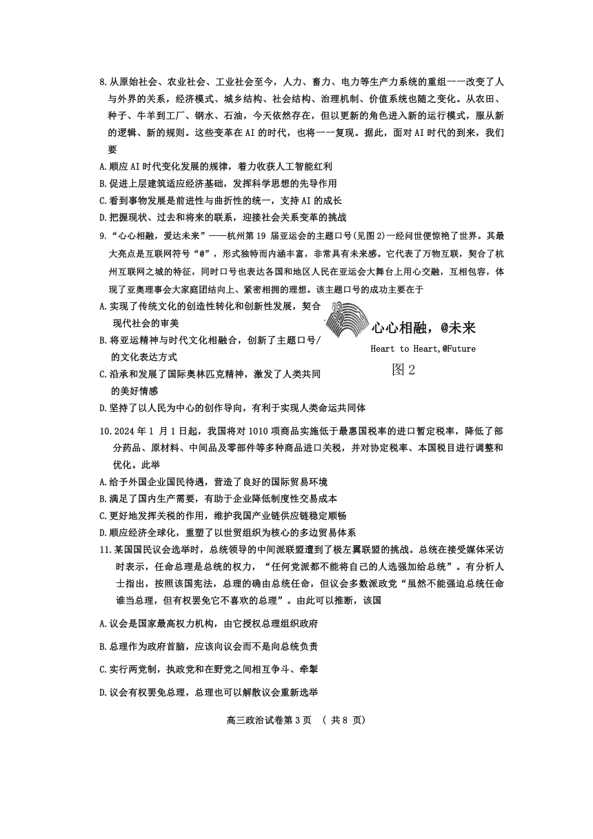 2024届江苏省南京市、盐城市高三一模政治试题（含答案）