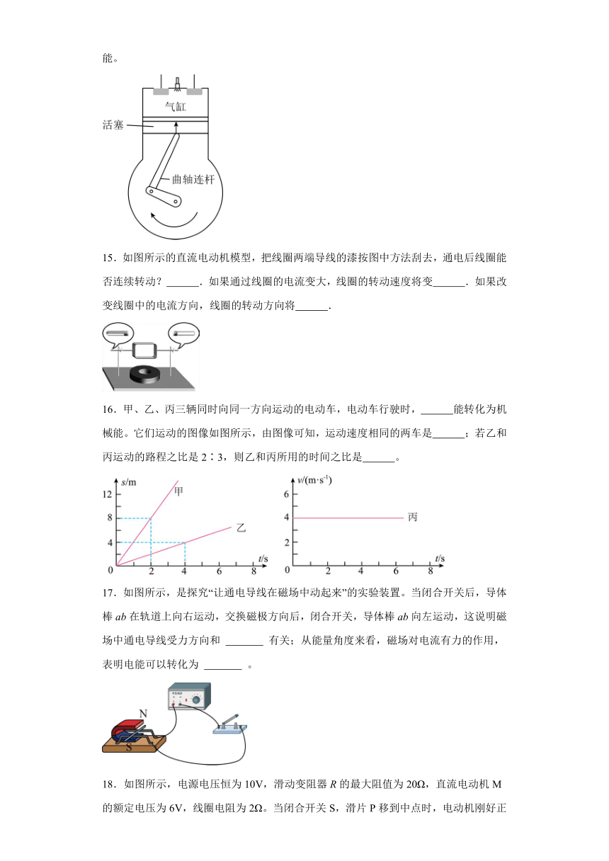 17.1关于电动机转动的猜想同步练习沪粤版物理九年级下册（含答案）