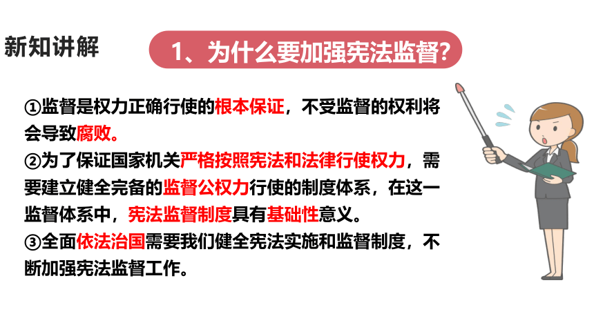 （核心素养目标）2.2加强宪法监督 课件（共39张PPT）+内嵌视频